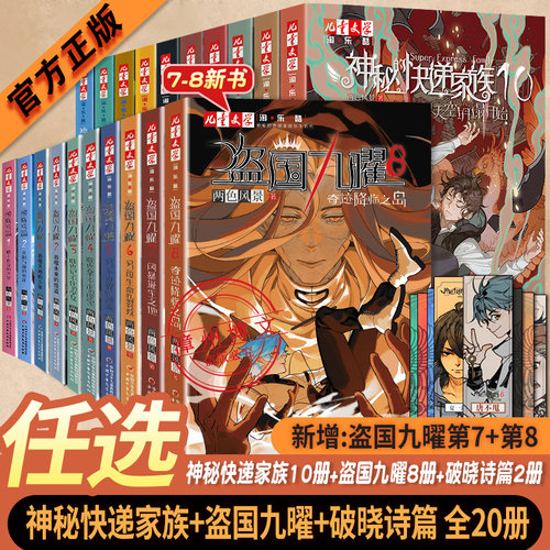 神秘的快递家族全套12册