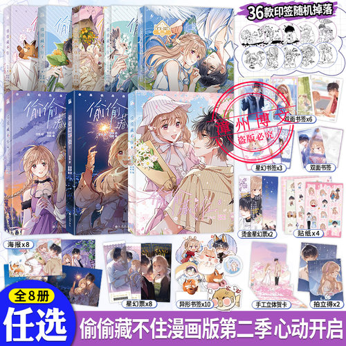 偷偷藏不住12345全5册漫画印签版