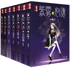 紫雾心谜1-7全套7册D字回旋舞曲心魔方漩涡晏菁书儿童文学淘乐酷书系悬疑推理小说漫画少年儿童校园生活8-9-12-15我是你的守护星