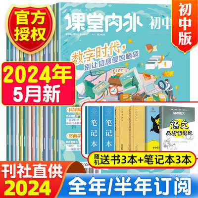 课堂内外初中版2023年-2024年