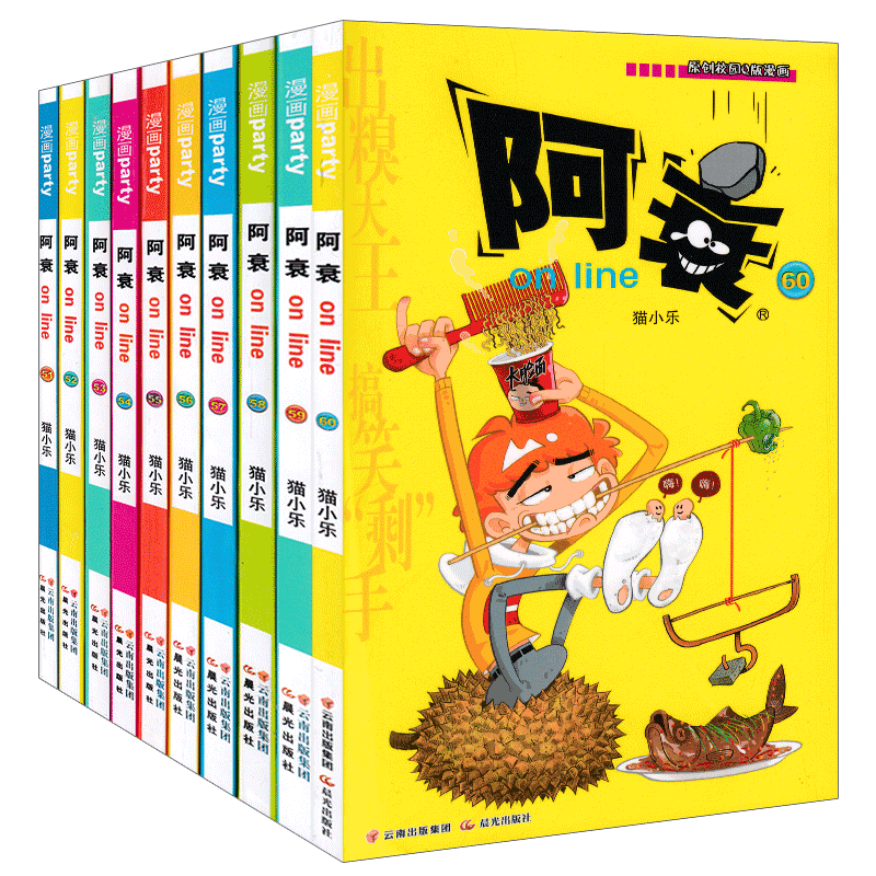 正版现货 阿衰漫画51-60册大本加厚版搞笑儿童书籍小学生7-8-9-10-12岁男孩漫画书猫小乐爆笑校园搞笑幽默少儿小书六年级
