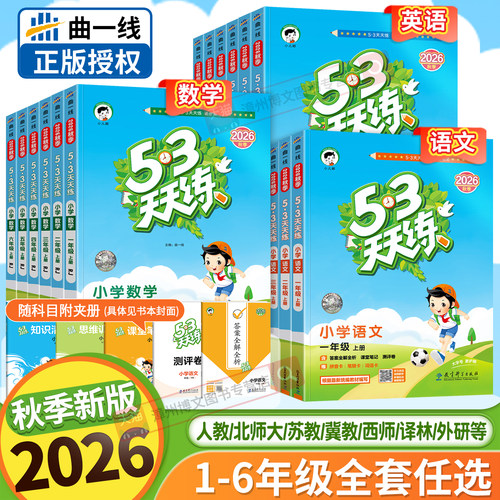 53天天练一二三四五六年级上下册