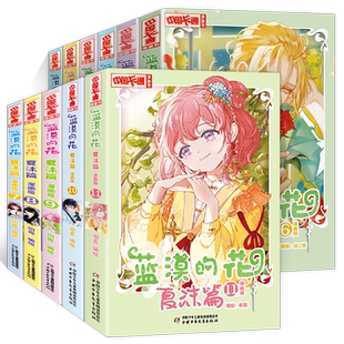 [任选]蓝漠的花林默儿篇夏沫篇漫画版全套1-2-3-4-5-6-7-8-9-10-11小学生课外故事书中国卡通漫画少儿故事连环画青春校园小说儿童