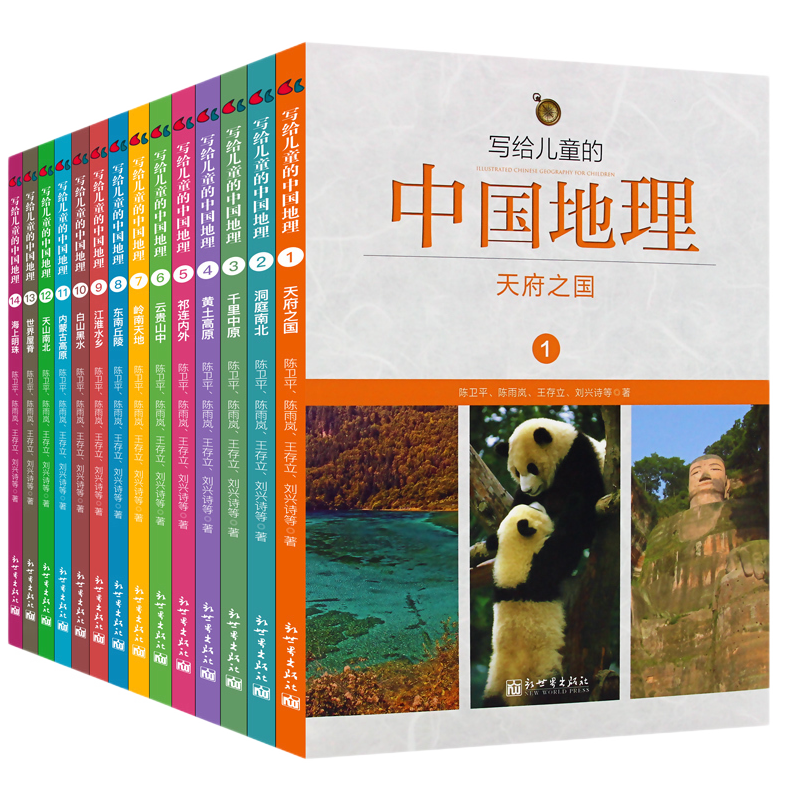 写给儿童的中国地理步印