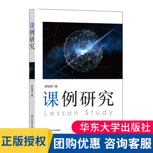 课例研究安桂清教师专业发展