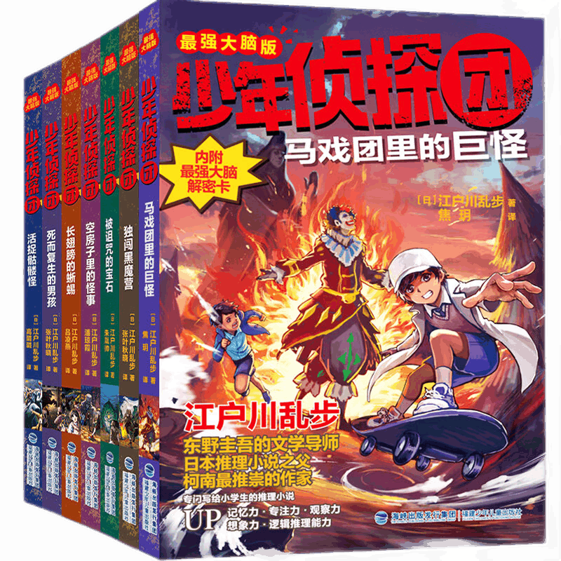 【WX】正版少年侦探团全套27册江户川乱步破案侦探推理小说福尔摩斯屁屁侦探9-15岁小学生儿童侦探推理故事游戏书墨多多名侦探柯南