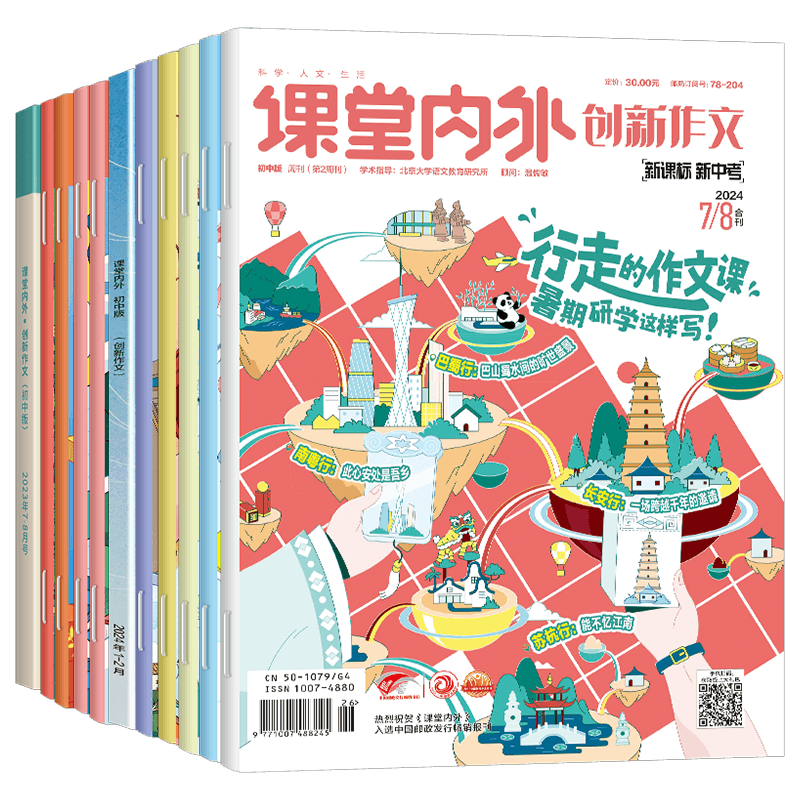 课堂内外创新作文初中版杂志期刊