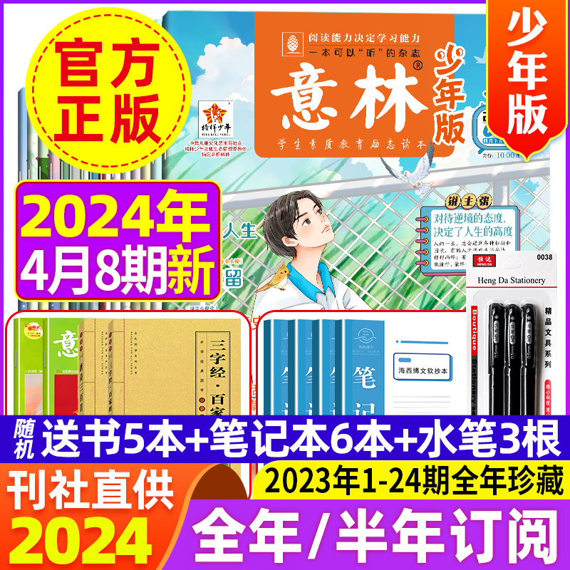 意林少年版杂志2024年一二三四月五上下1/2期2023年1-24期打包