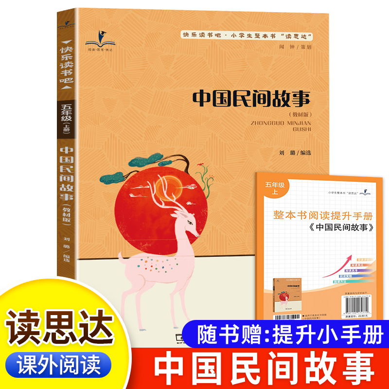 中国民间故事五年级上册