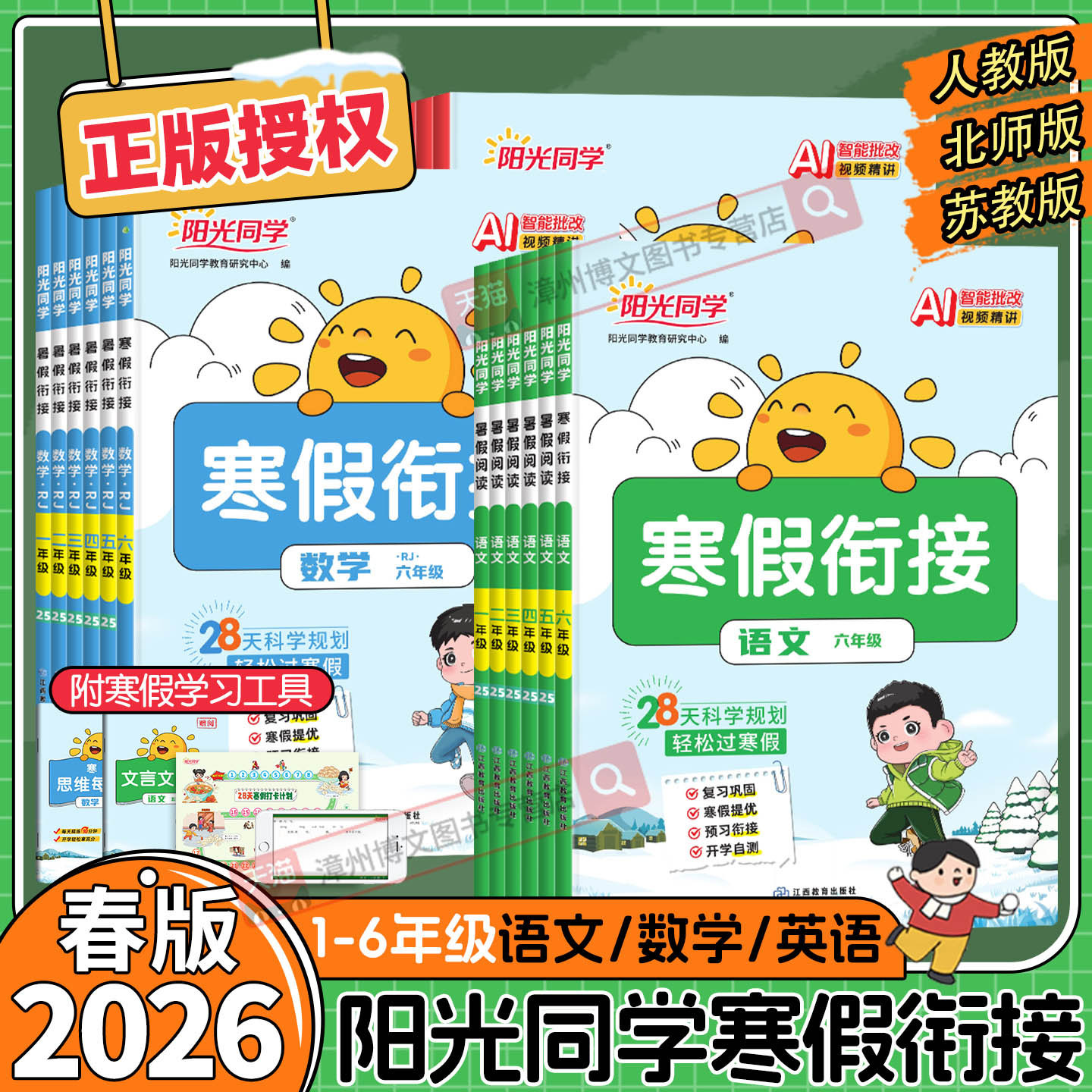 2026���°�����ͬѧ�����ν�һ�����������꼶������ѧӢ���˽̰汱ʦ���ս�Сѧ�������Ķ�����������ר��ѵ��ͬ����ϰԤϰ��ҵ�� 8.8Ԫ