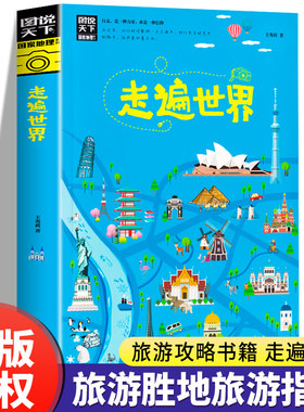 走遍世界寻梦之旅国家地理系列
