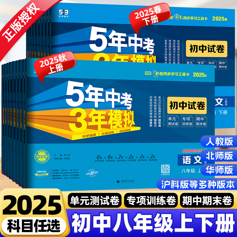 5年中考3年模拟八年级上下册试卷
