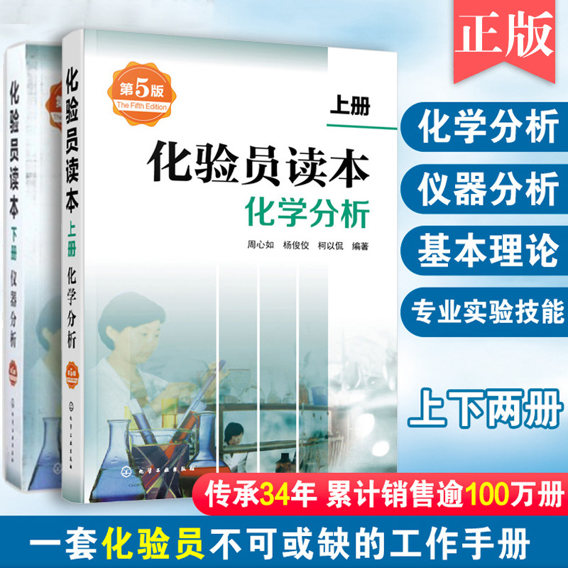 化验员读本上下册第5版