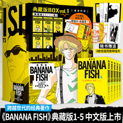 正版 香蕉鱼典藏版日版漫画战栗杀机复刻版1-5卷吉田秋生著 BANANA FISH 復刻版BOX (vol.1) 日文漫画书日本原版进口图书小学馆