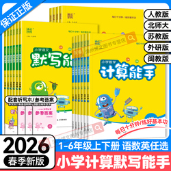 2026春新版小学数学计算能手