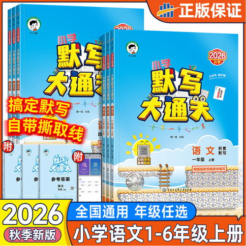 53默写大通关一二三四五六年级