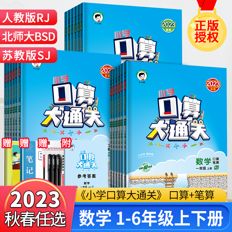 2023新版53小学口算大通关一二年级三四年级五六年级上册下册人教版北师大苏教同步训练123456年级数学思维强化训练书口算计算能手_漳州博文图书专营店_书籍/杂志/报纸-第4张图片-提都小院