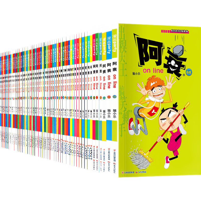 阿衰漫画大全集全套69册