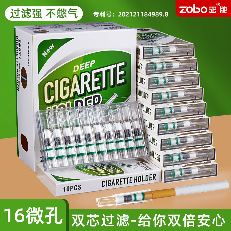 zobo正牌一次性烟嘴抛弃型香烟过滤器16孔四重双芯过滤男女士烟具