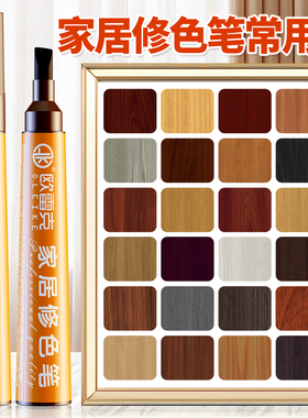 修补油漆笔家具补色木门木柜掉漆补漆笔木桌椅划痕修复师傅修色笔