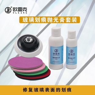 汽车玻璃划痕抛光片4寸前挡风刮花修复抛光膏精装房钢化落地窗玻