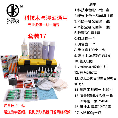 家具维修开裂缺角磕碰划痕美容补漆材料科技木色粉油膏水性漆套装 - 封面