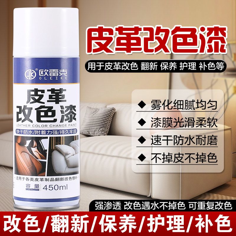 方向盘喷漆皮革改色专用漆汽车内饰用补色漆补坑洞沙发裂面修复剂