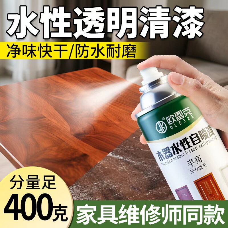 木器家具修补水性自喷漆木门补漆维修翻新漆地板面漆木柜哑光清漆