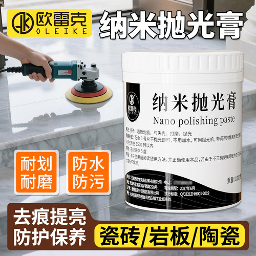 纳米抛光膏瓷砖岩板划痕去除提亮