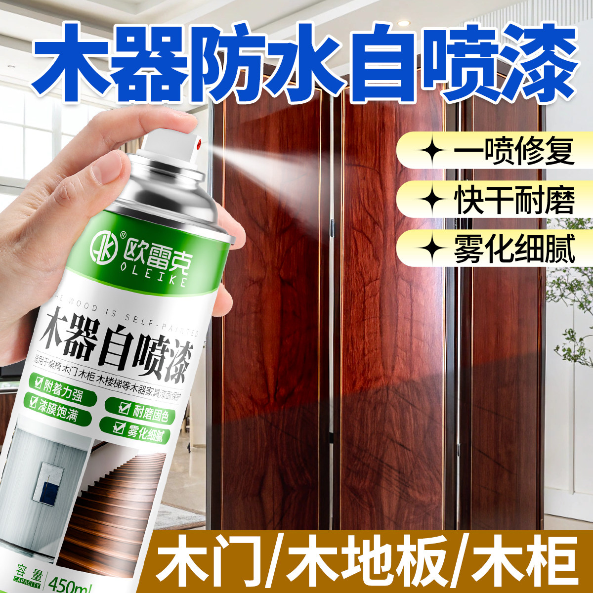 亮光清漆家具翻新快干木器自喷漆木柜木桌木椅防潮防腐透明漆哑光