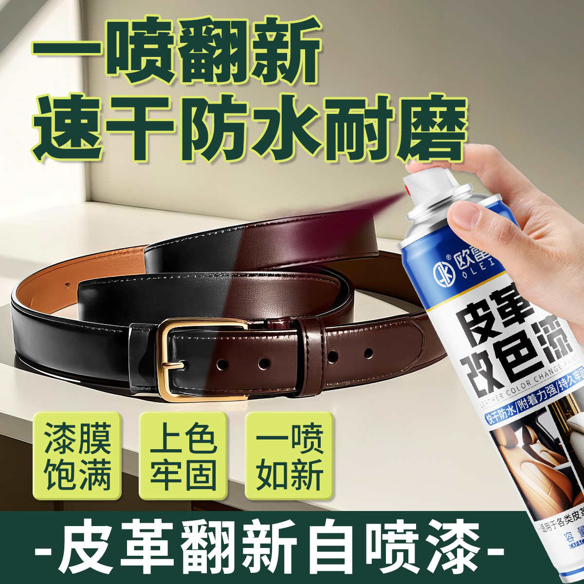 皮革翻新自喷漆皮鞋皮肤皮带上色增亮护理漆皮面裂纹老化修复套装