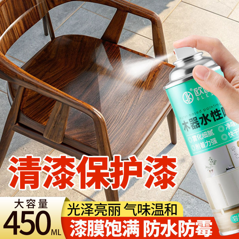 清漆保护漆实木家具维修翻新专用