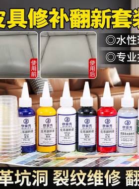 皮革修复工具套装真皮椅维修色浆