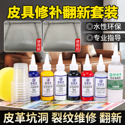 皮革修复工具套装真皮椅维修色浆