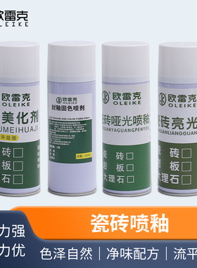 瓷砖岩板维修补自喷釉大理石亮光面人造石亮光釉哑光釉修复