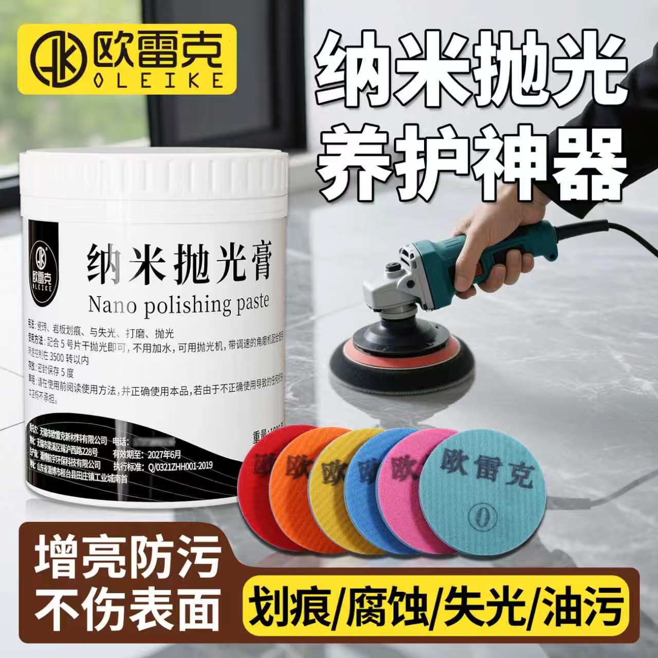 纳米抛光膏陶瓷砖去划痕修复养护图片
