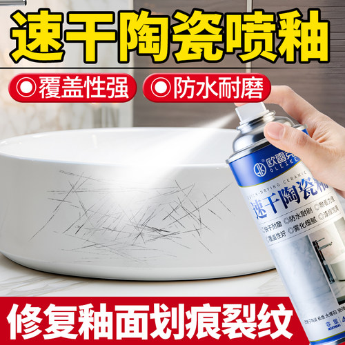 速干陶瓷釉瓷砖石材亮哑光修补釉