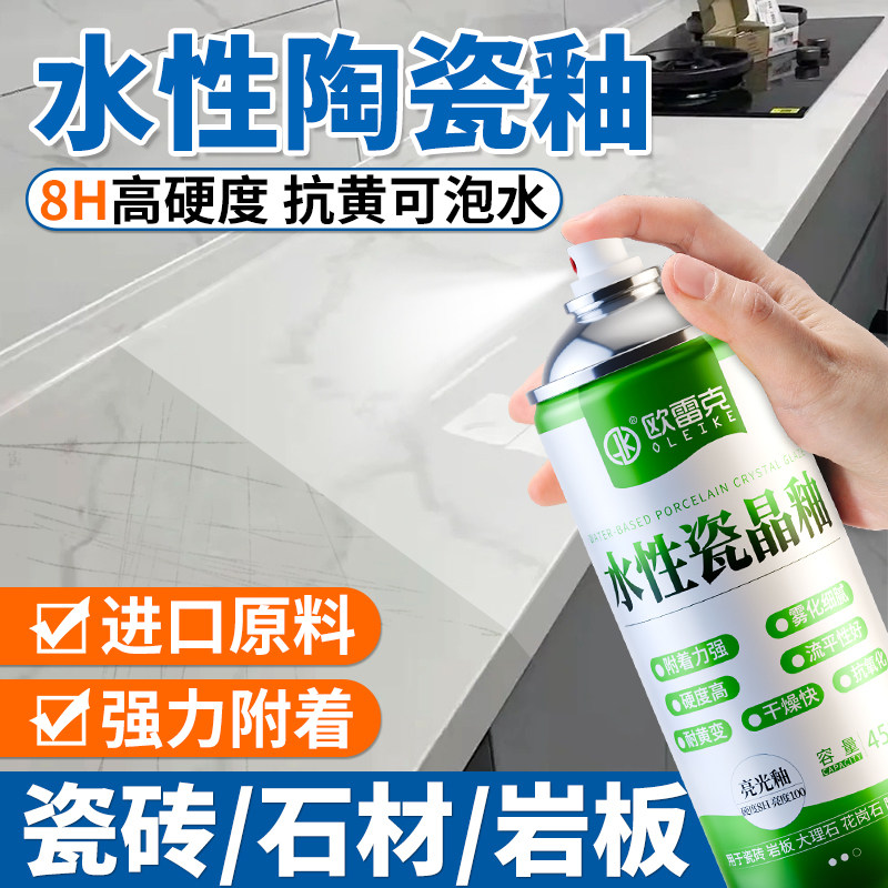 水性瓷晶釉瓷砖釉面修补剂岩板划痕修复自喷漆陶瓷裂缝维修亮光釉
