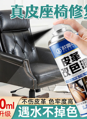 黑色皮革改色剂皮沙发染色黑色漆