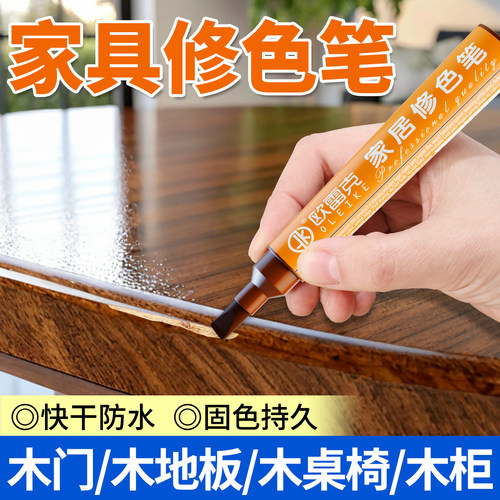 家具油漆笔木质家具补漆笔木地板