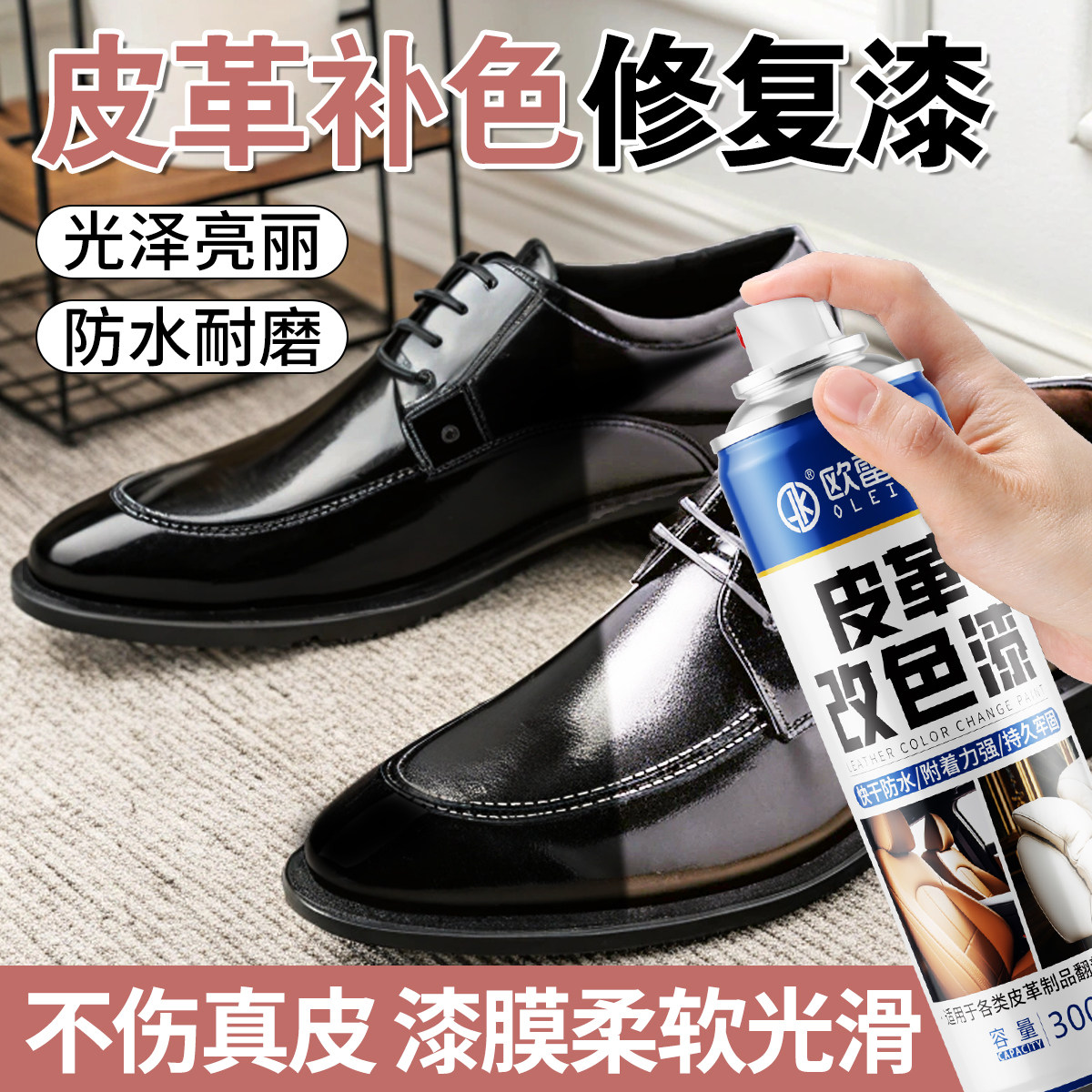 皮革修复自喷漆皮鞋自动喷漆染色修复上色剂鞋面翻新保养提亮套装