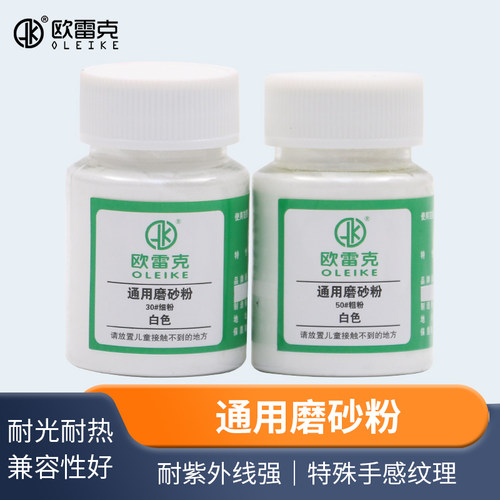 磨砂粉粗50#细30#家具维修砂粉剂