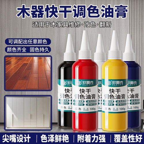 木家具维修补漆翻新快干调色油膏