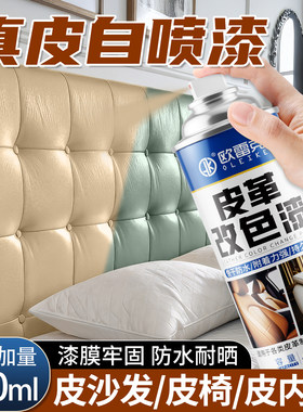 真皮自喷漆真皮床头皮面磨损老化