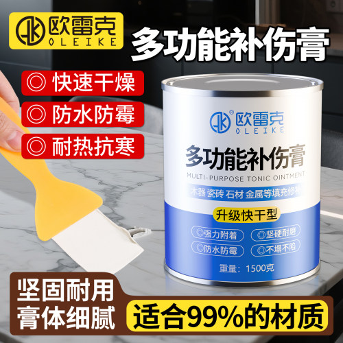 多功能补伤膏快干高硬度填充腻子