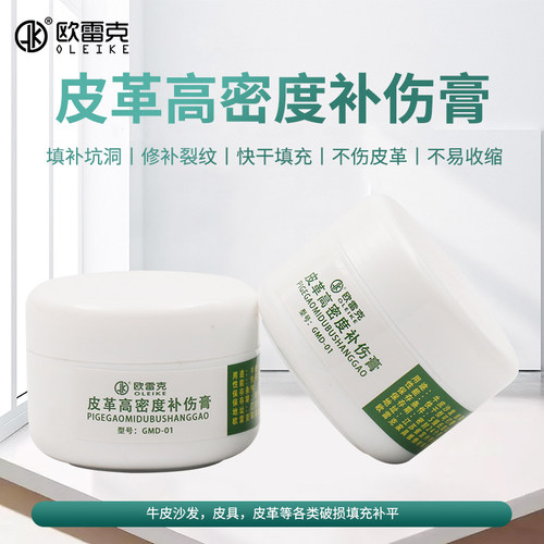 欧雷克补伤膏高密度皮革修复膏