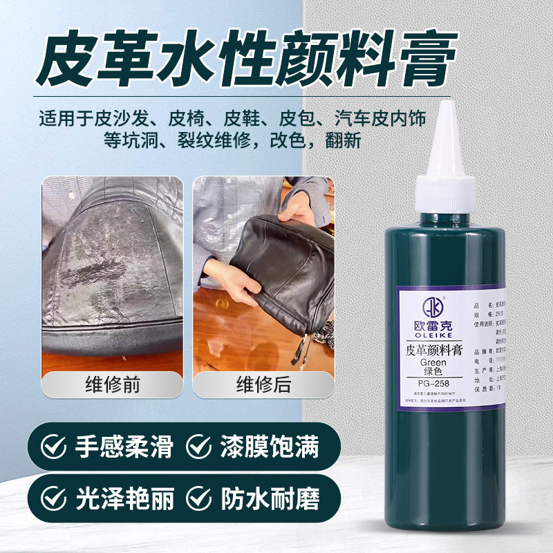 皮革家具快干水性颜料膏皮沙发改色修补漆翻新剂皮床调色补漆色浆
