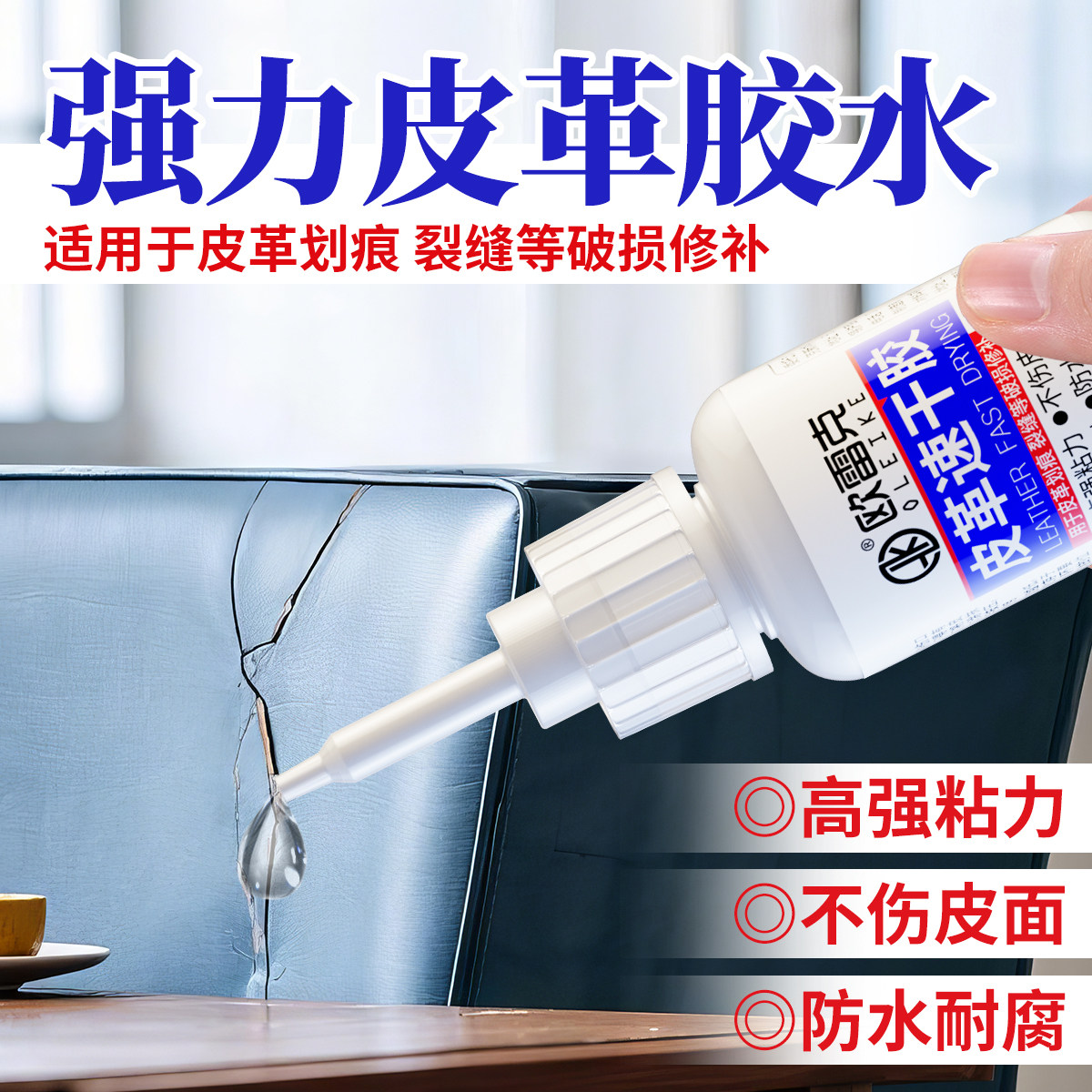 皮革专用耐水洗胶水皮衣皮裤皮包真皮开裂刮伤修复速干透明强力胶