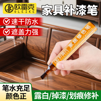 修补油漆笔家具补色木门木柜掉漆补漆笔木桌椅划痕修复师傅修色笔