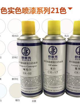 家具修补美容材料手动自喷漆油膏实色喷剂白色漆象牙黄改色欧雷克